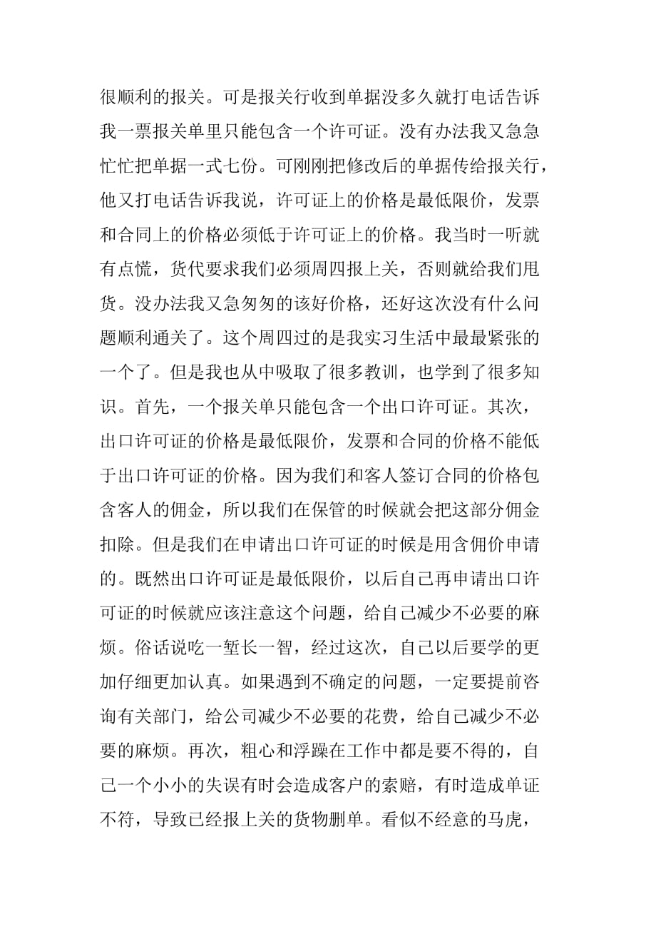 XX服装外贸实习报告[范本]_第4页