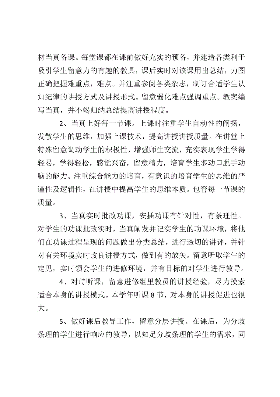 最新小学五年级教师工作总结范文_第3页