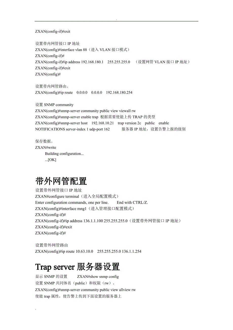 (GPON)C300实验配置文档_第3页