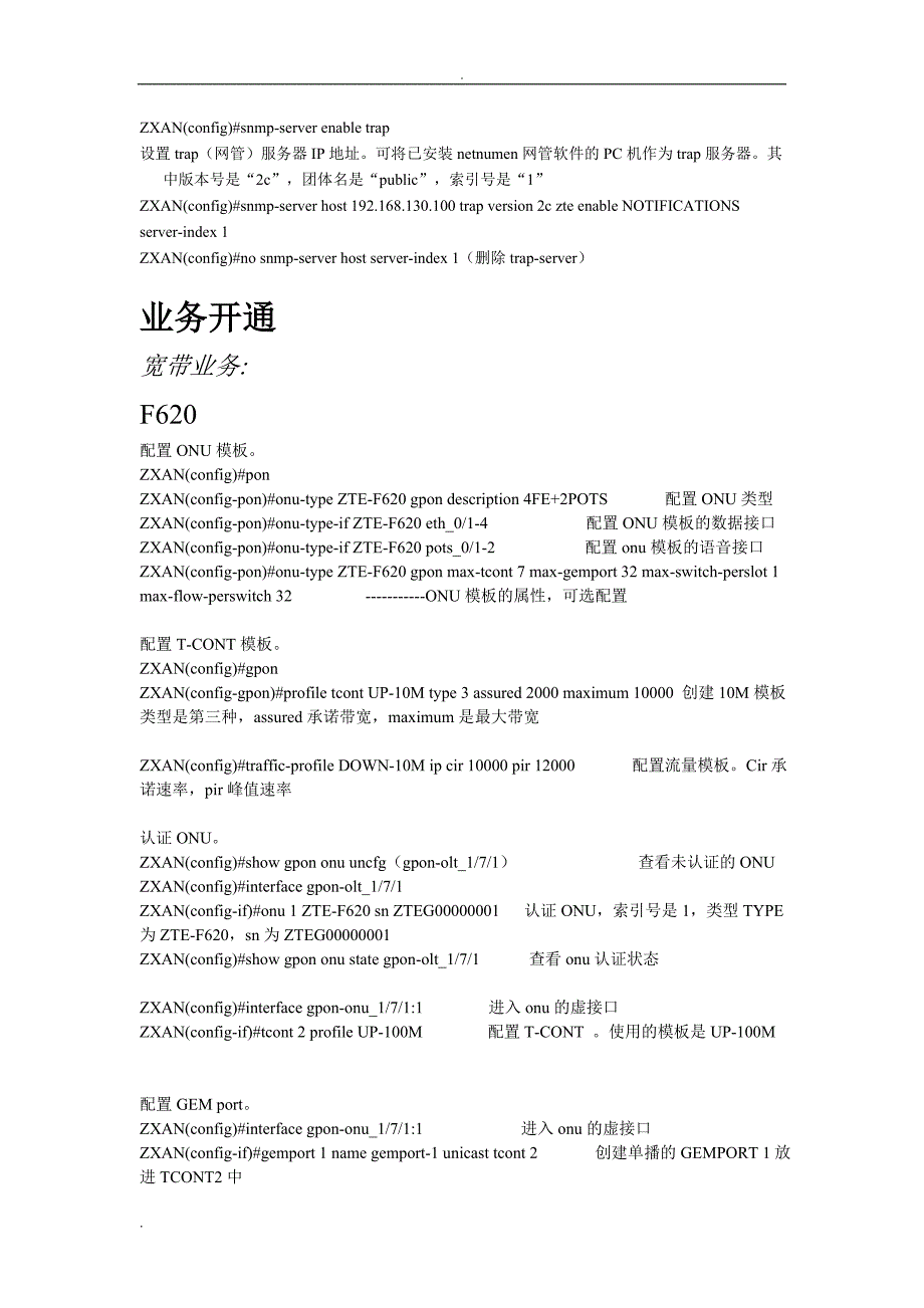 (GPON)C300实验配置文档_第4页