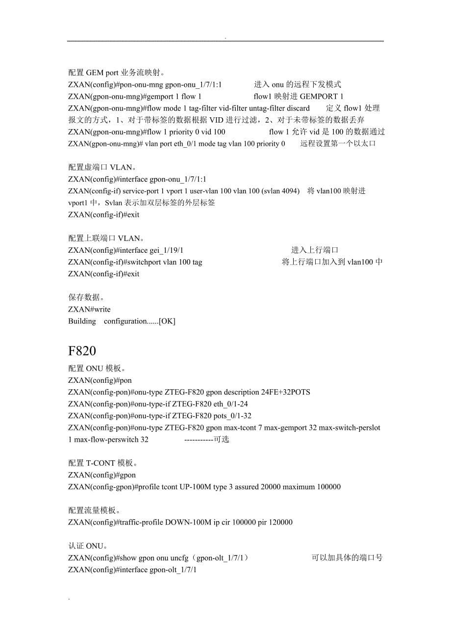 (GPON)C300实验配置文档_第5页