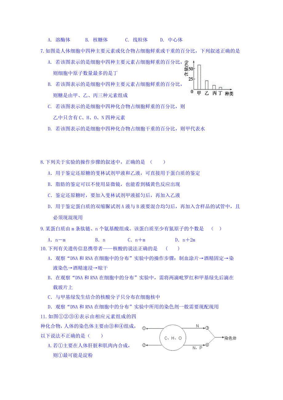 2019年高一上学期12月月考生物试题 含答案.doc_第2页