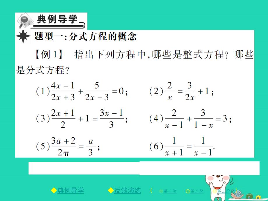 八年级数学下册第16章《分式》第1课时分式方程习题课件（新版）华东师大版_第2页