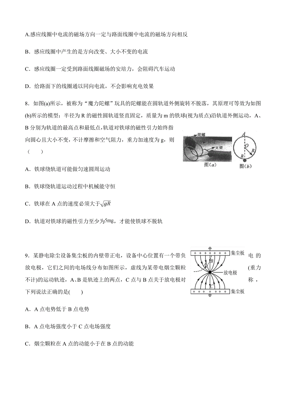 山东省济南外国语学校2019届高三1月份阶段模拟测试物理试卷 含答案_第4页