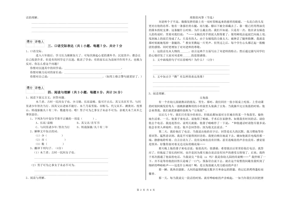 珠海市重点小学小升初语文每周一练试卷 含答案.doc_第2页