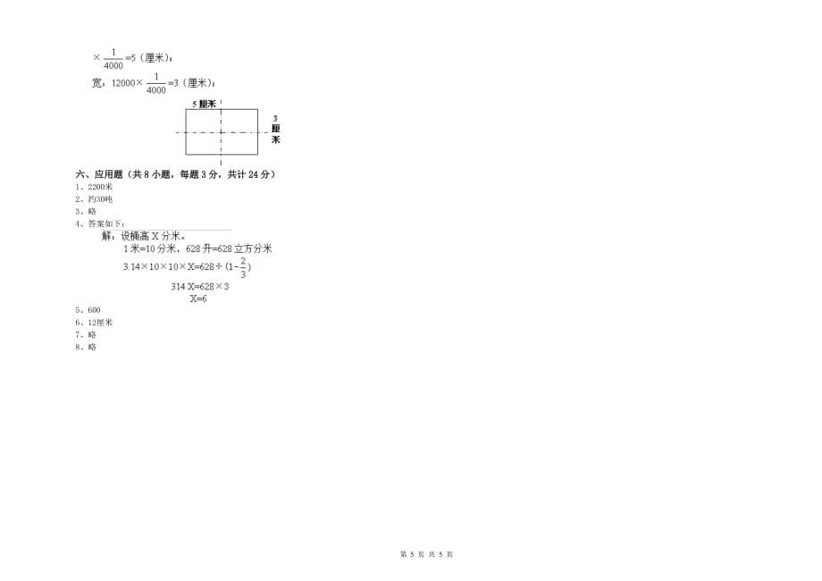 实验小学小升初数学自我检测试卷A卷 上海教育版（附答案）.doc_第5页