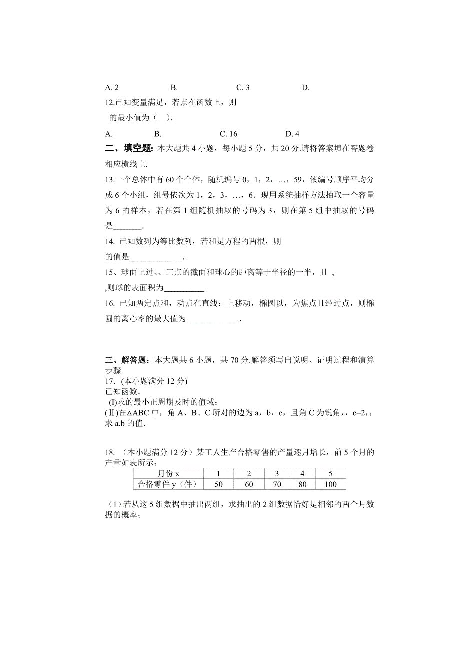 2019-2020年高三考前热身数学（文）试题 含答案.doc_第2页