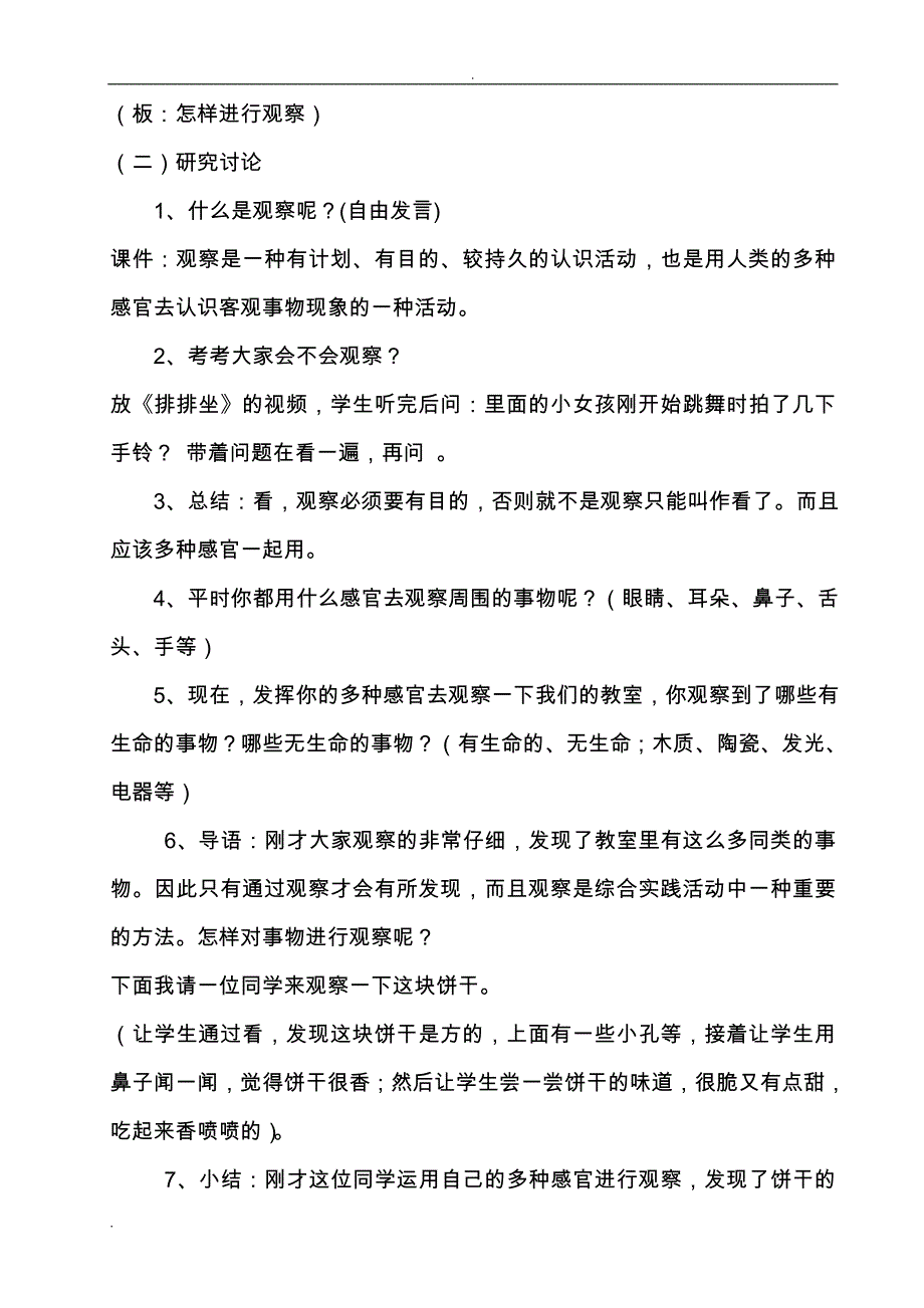 四年级综合实践活动关爱身边的动植物主题教学设计_第2页