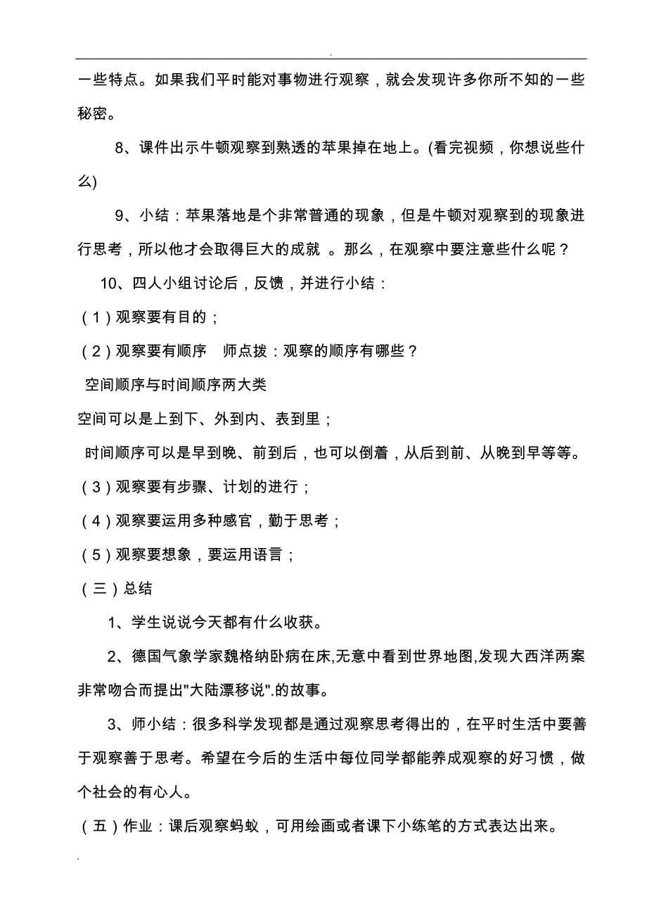 四年级综合实践活动关爱身边的动植物主题教学设计_第3页