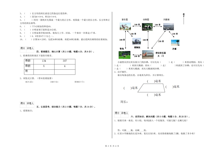 白城市实验小学三年级数学下学期开学考试试题 附答案.doc_第2页