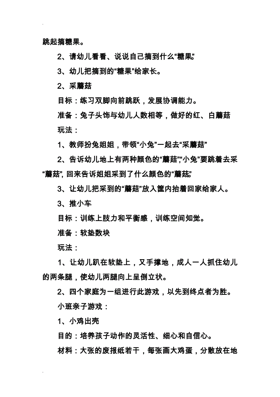 幼儿园亲子活动方案10篇_第3页