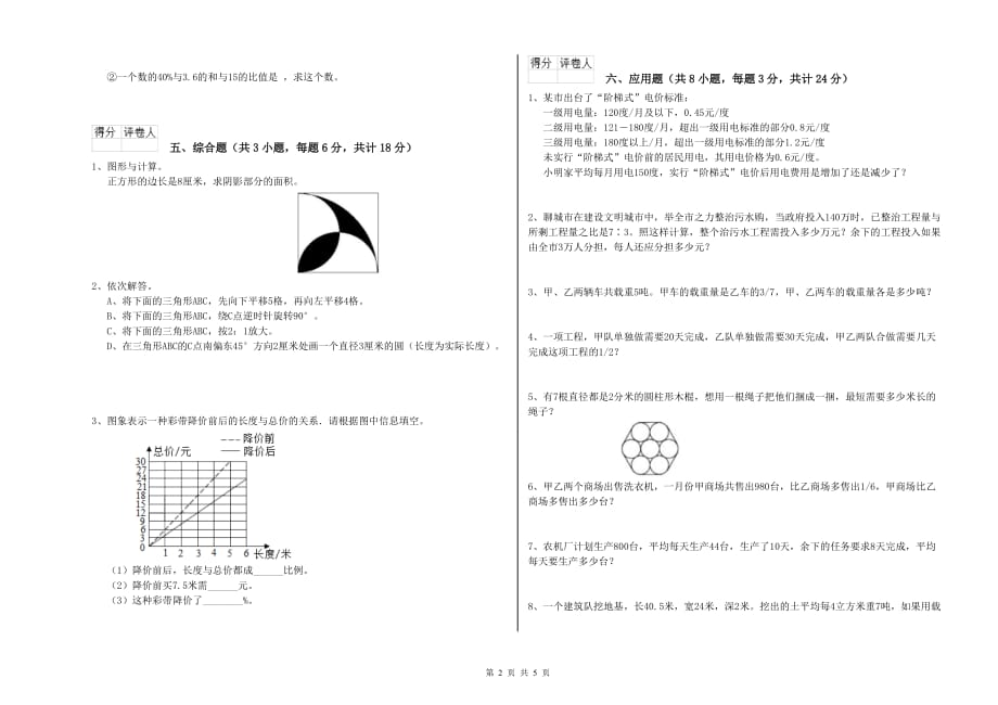 实验小学小升初数学能力测试试题C卷 江苏版（附解析）.doc_第2页