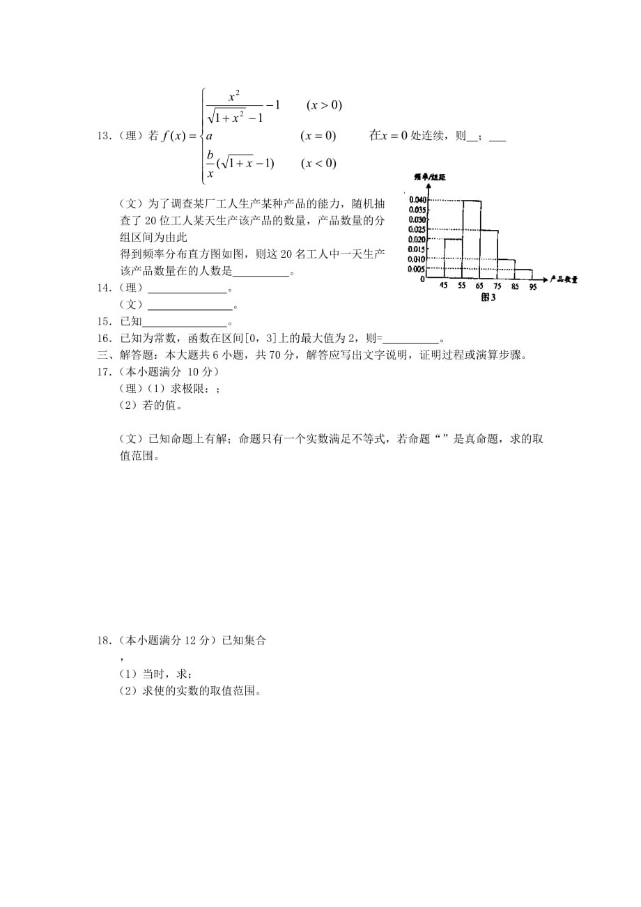 2019-2020年高三第一次月考卷（数学）.doc_第3页