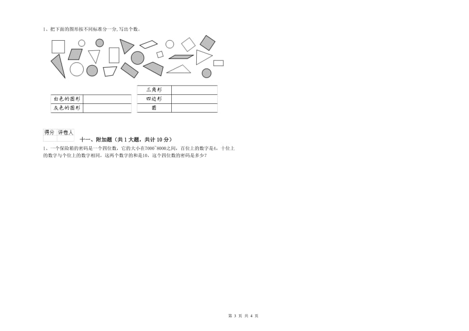 广东省实验小学二年级数学下学期期末考试试题 附答案.doc_第3页