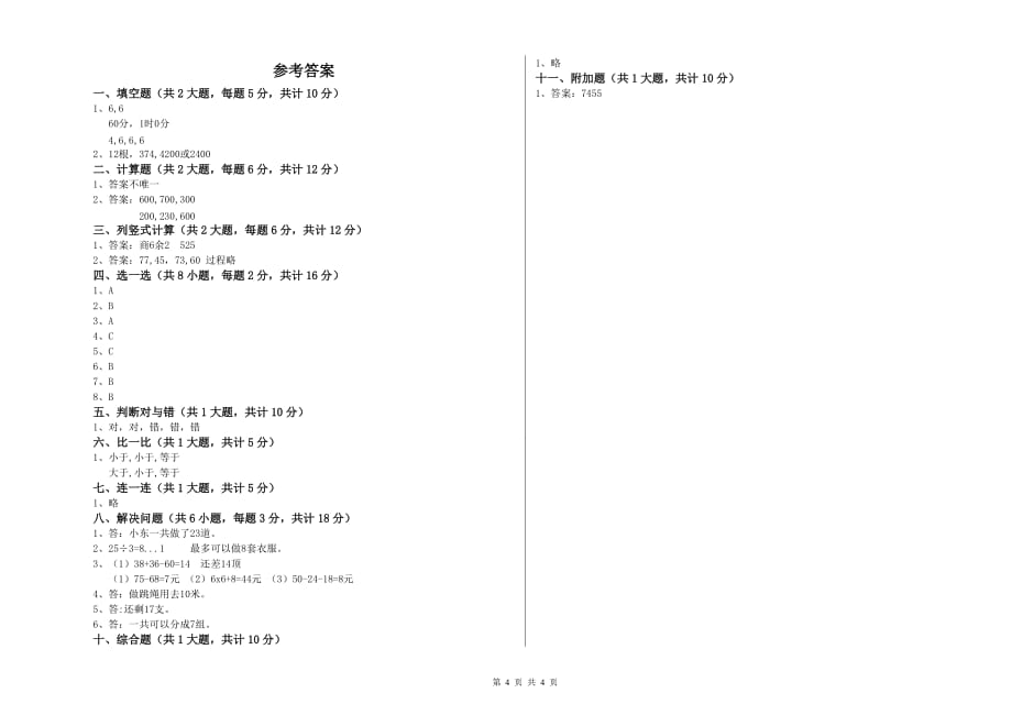 广东省实验小学二年级数学下学期期末考试试题 附答案.doc_第4页