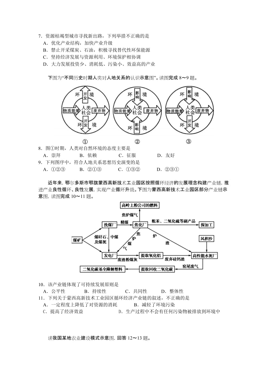 2019-2020年高二课程实施水平阶段性质量调研（期中）地理试题.doc_第2页