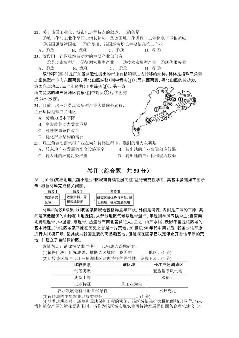 2019-2020年高二课程实施水平阶段性质量调研（期中）地理试题.doc_第5页