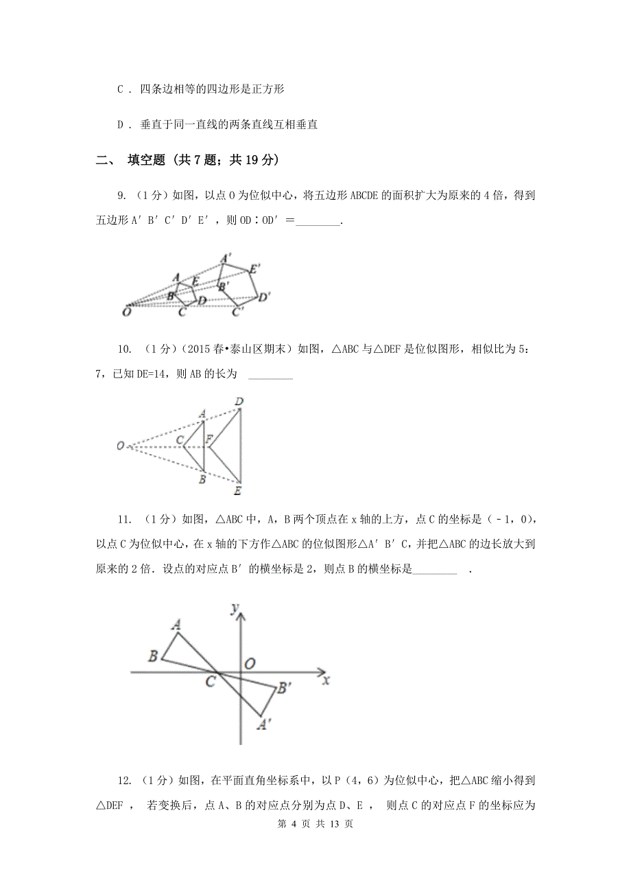 湘教版九年级数学上册3.6位似（2）同步练习E卷.doc_第4页