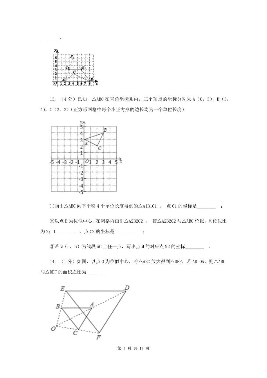 湘教版九年级数学上册3.6位似（2）同步练习E卷.doc_第5页