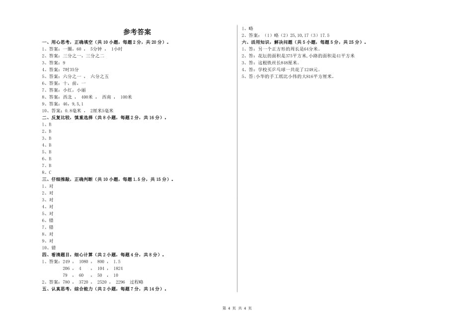 三年级数学上学期能力检测试题 江西版（附解析）.doc_第4页