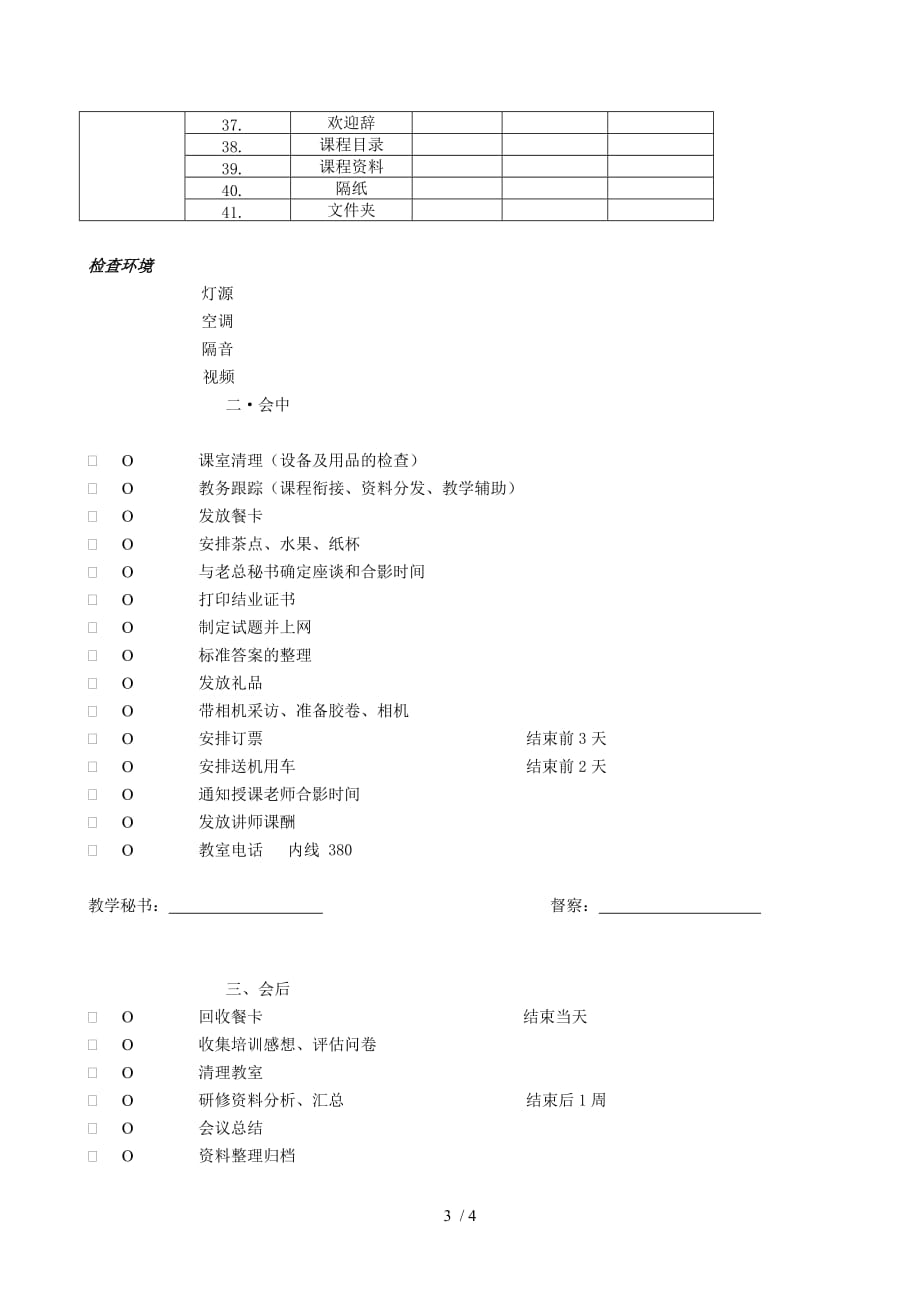 VANKE-HR-F041大型培训教务准备清单_第3页