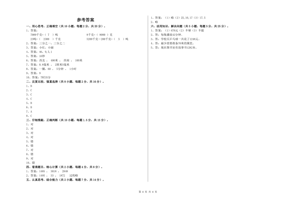 实验小学三年级数学下学期期末考试试卷 附解析.doc_第4页