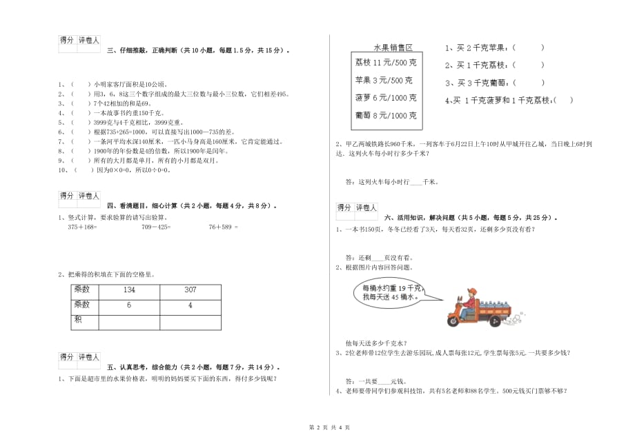 2020年三年级数学下学期能力检测试题 江西版（附解析）.doc_第2页