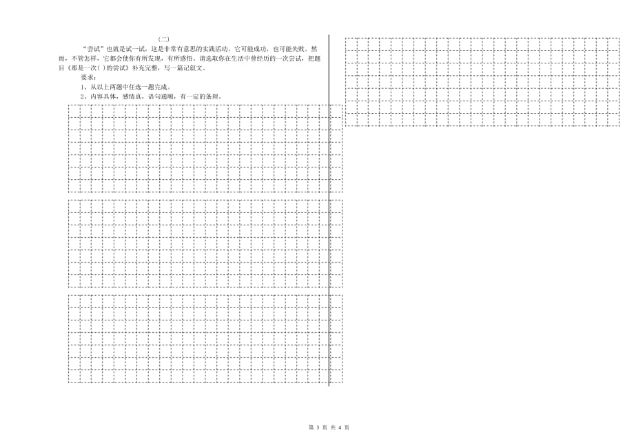 迪庆藏族自治州实验小学小升初语文过关检测试卷 含答案.doc_第3页