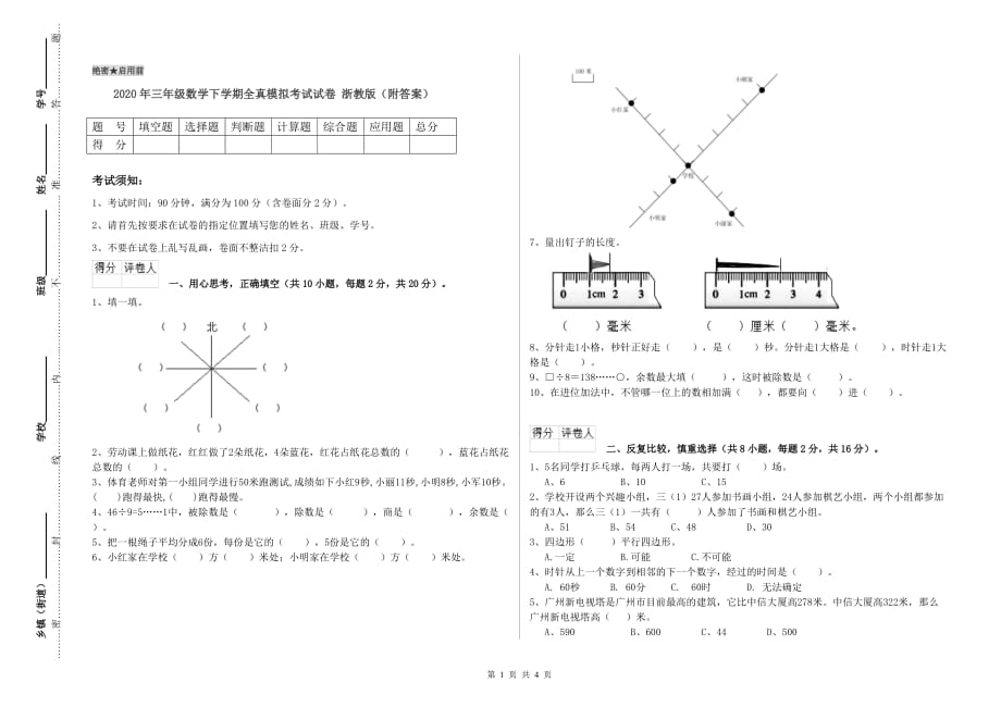 2020年三年级数学下学期全真模拟考试试卷 浙教版（附答案）.doc_第1页