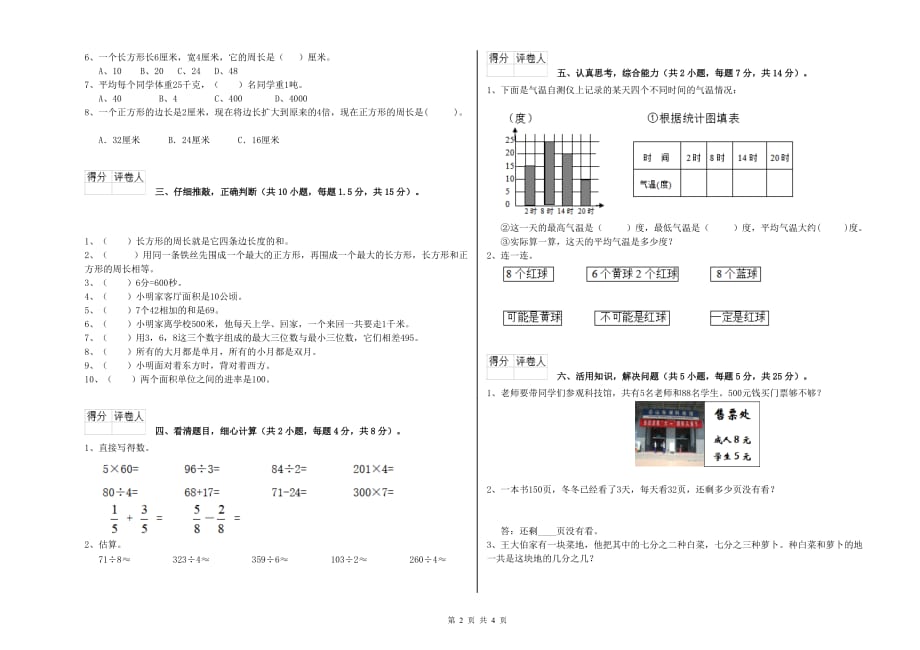 2020年三年级数学下学期全真模拟考试试卷 浙教版（附答案）.doc_第2页