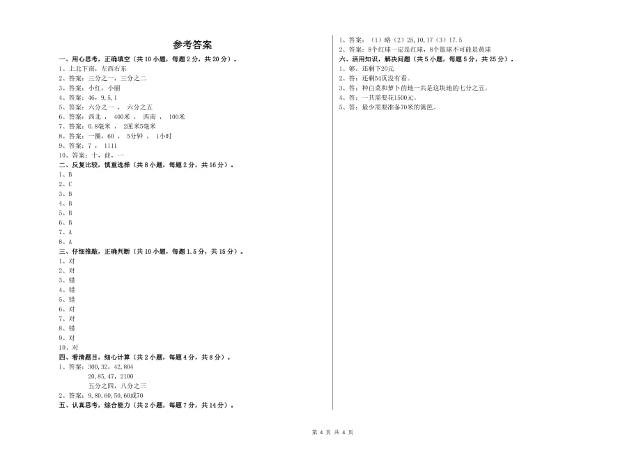 2020年三年级数学下学期全真模拟考试试卷 浙教版（附答案）.doc_第4页