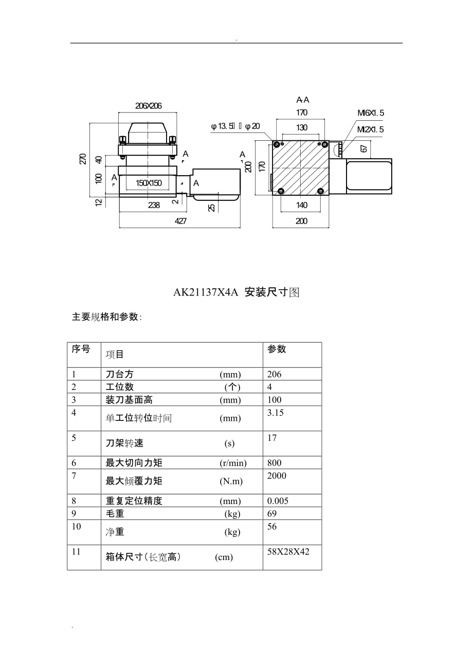 AK21系列数控转塔刀架_第1页