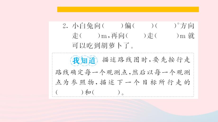 六年级数学上册二位置与方向（二）第3课时认识路线图习题课件新人教版_第4页