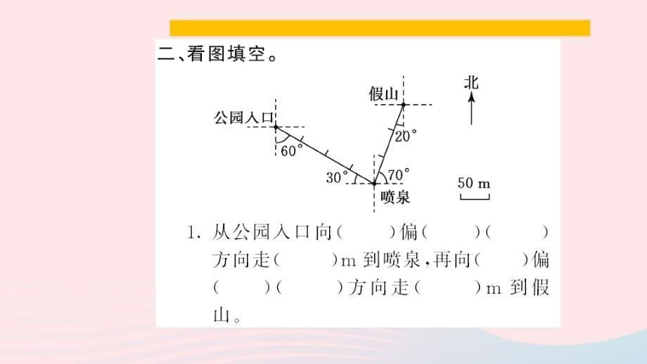 六年级数学上册二位置与方向（二）第3课时认识路线图习题课件新人教版_第5页