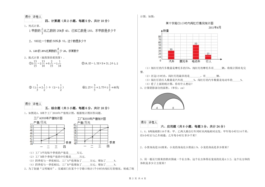 重点小学小升初数学能力提升试题D卷 湘教版（附答案）.doc_第2页