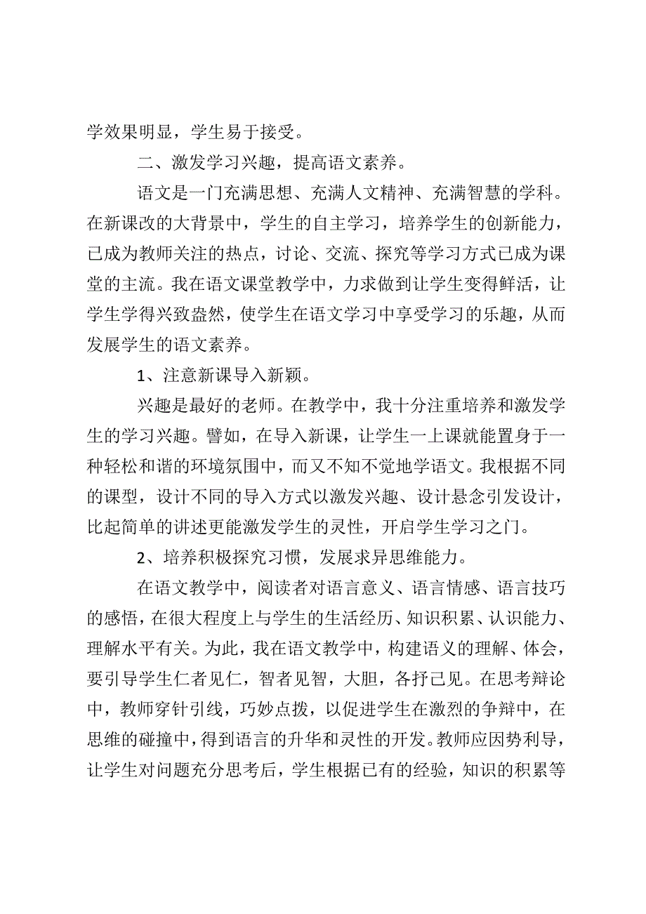 初二语文教师的工作总结_第2页