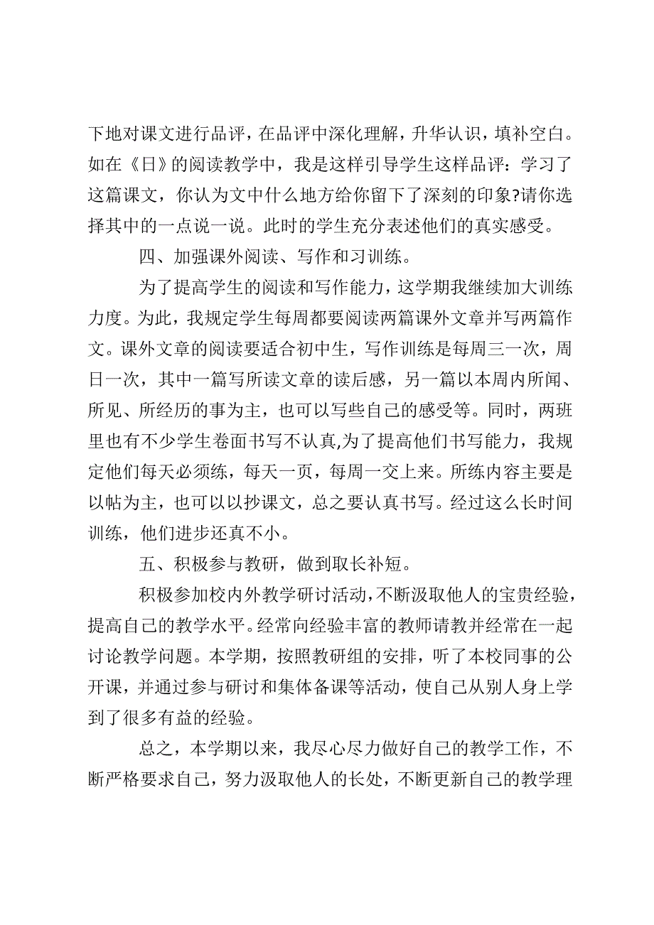 初二语文教师的工作总结_第4页