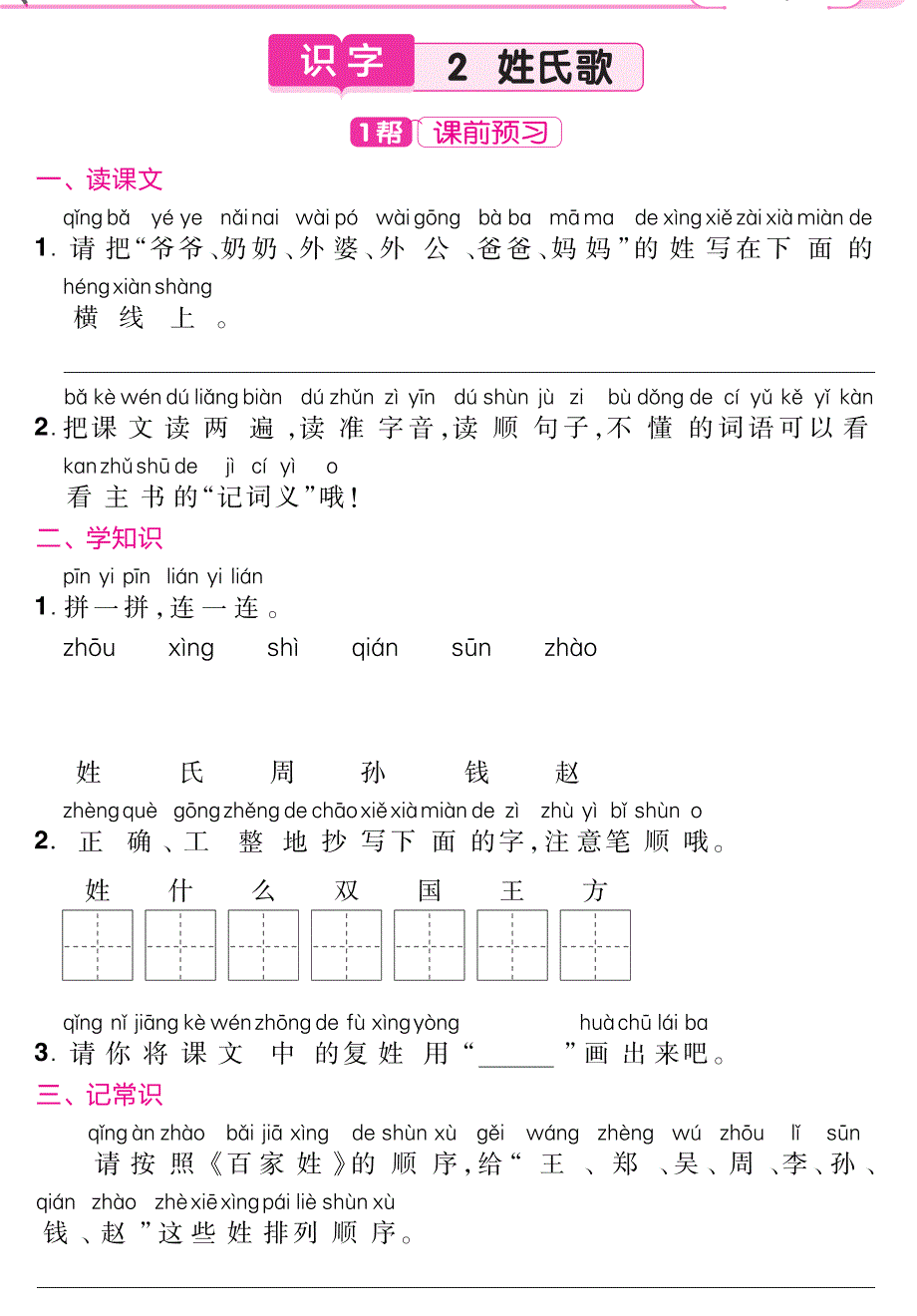 一年级下册语文一课一练第一单元人教部编版_第3页