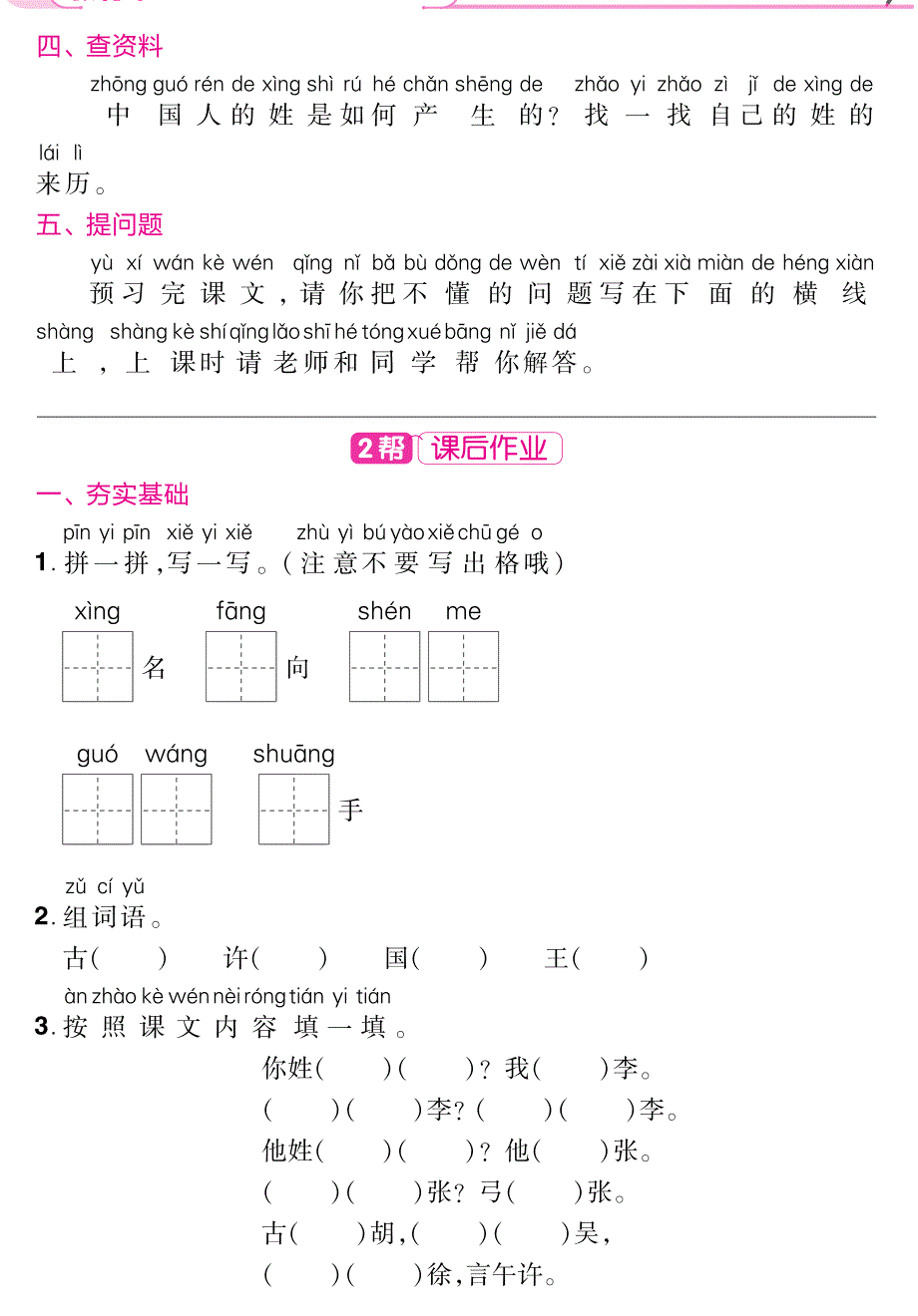 一年级下册语文一课一练第一单元人教部编版_第4页