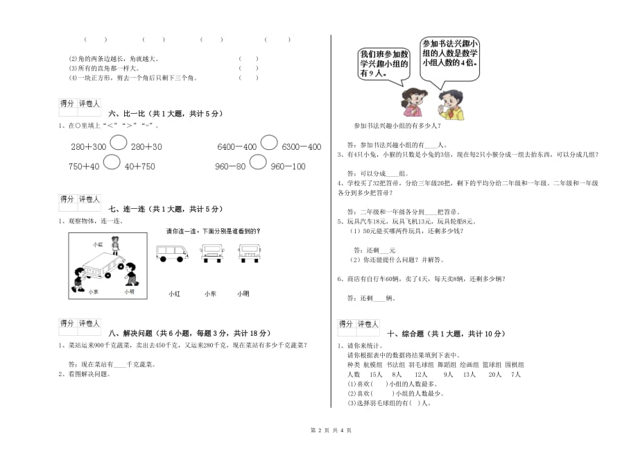 江西省实验小学二年级数学【上册】月考试题 含答案.doc_第2页