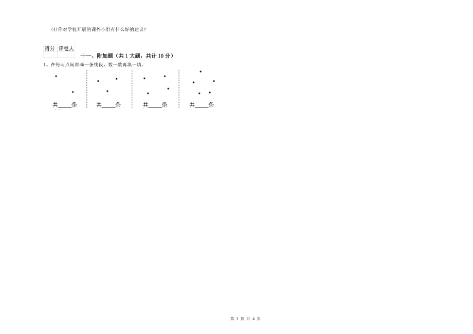 江西省实验小学二年级数学【上册】月考试题 含答案.doc_第3页