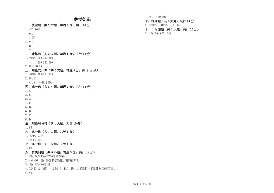 江西省实验小学二年级数学【上册】月考试题 含答案.doc_第4页