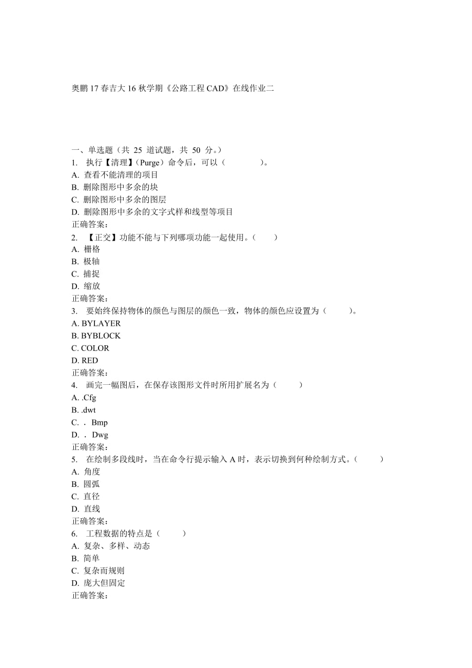 吉大16秋学期《公路工程CAD》在线作业二.doc_第1页