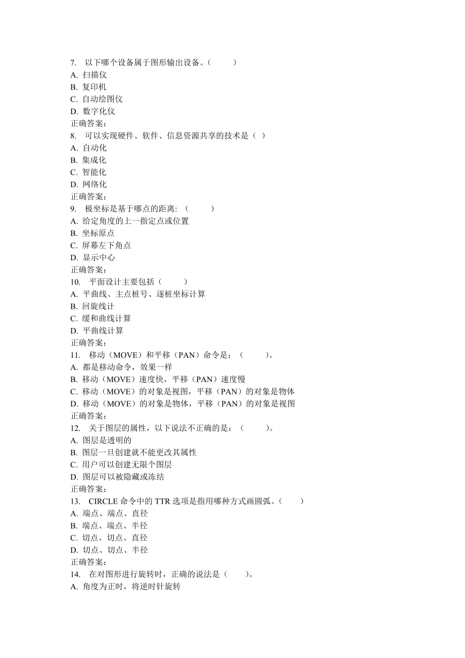 吉大16秋学期《公路工程CAD》在线作业二.doc_第2页