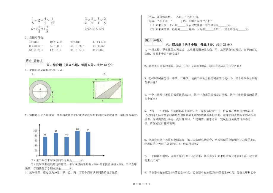 重点小学小升初数学自我检测试题A卷 豫教版（附解析）.doc_第2页