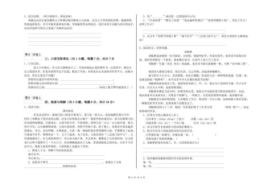 重庆市重点小学小升初语文能力提升试卷 含答案.doc_第2页