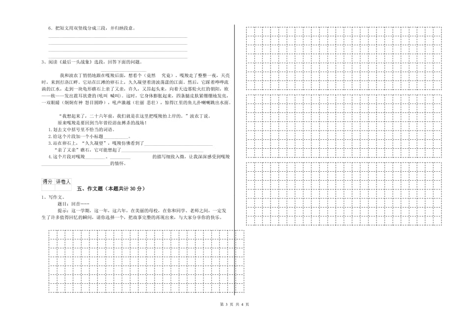 重庆市重点小学小升初语文能力提升试卷 含答案.doc_第3页