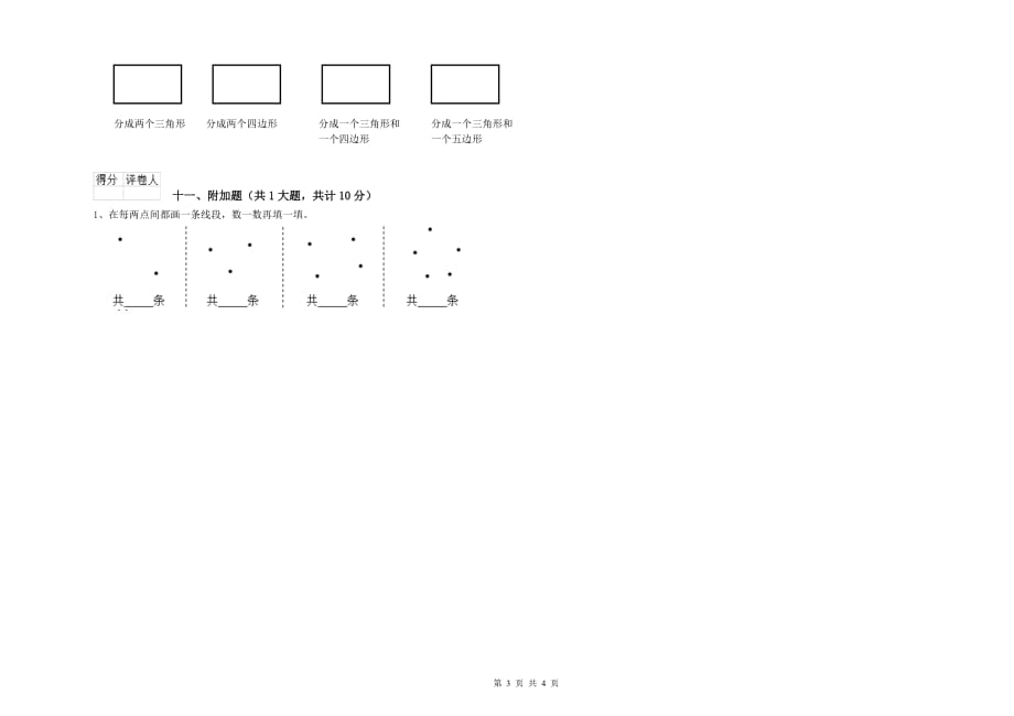 山西省实验小学二年级数学【下册】综合练习试卷 含答案.doc_第3页