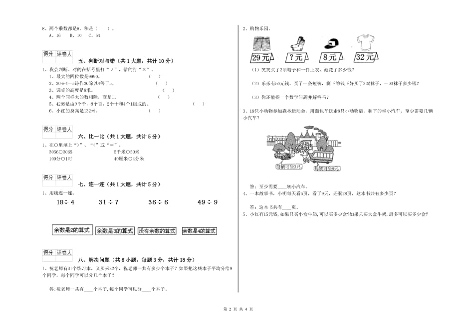 青海省实验小学二年级数学【下册】开学考试试题 含答案.doc_第2页