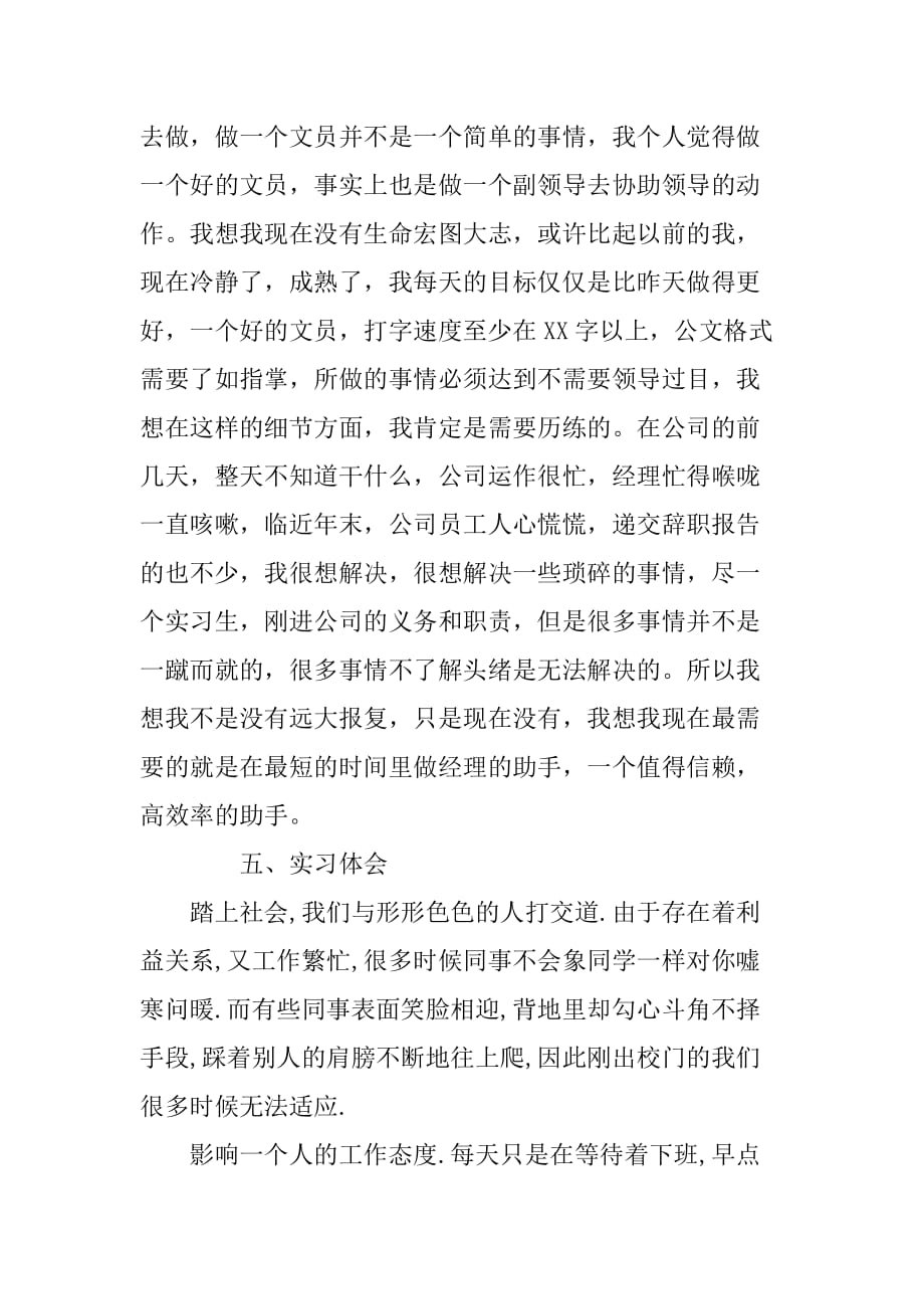 XX毕业生文员实习报告[范本]_第2页